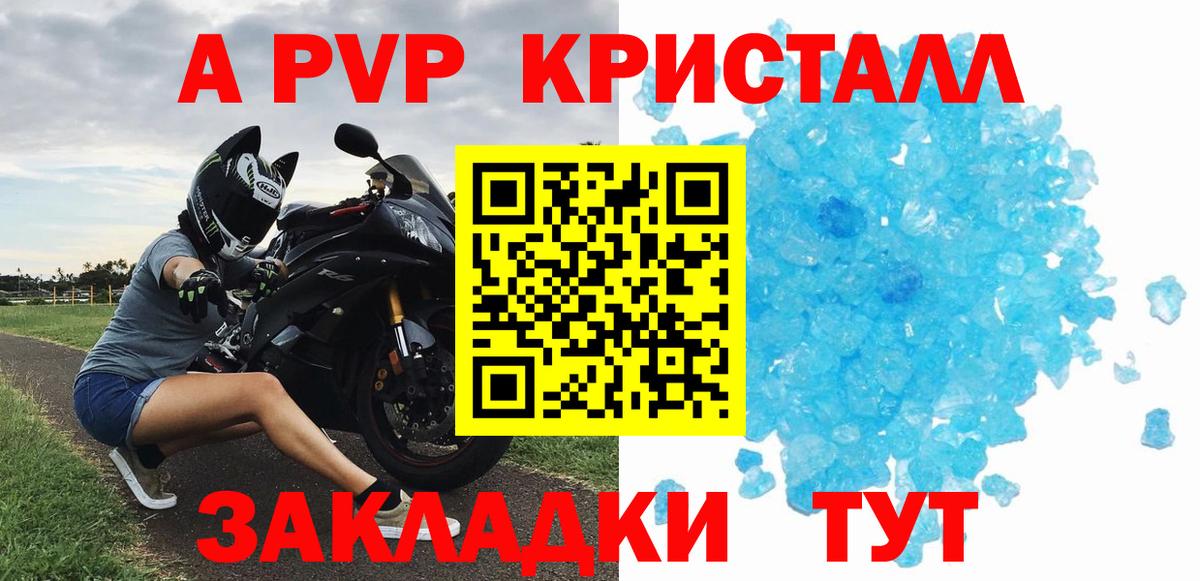 A PVP крисы CK Красногорск