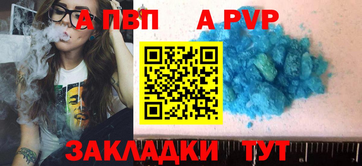 Alfa_PVP  Вход с VPN  APVP Crystall  Красногорск  APVP Crystall  Alfa_PVP Соль 
