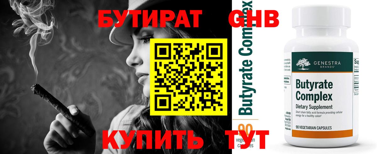 Бутират  Вход с VPN  Красногорск  БУТИРАТ BDO 33% 