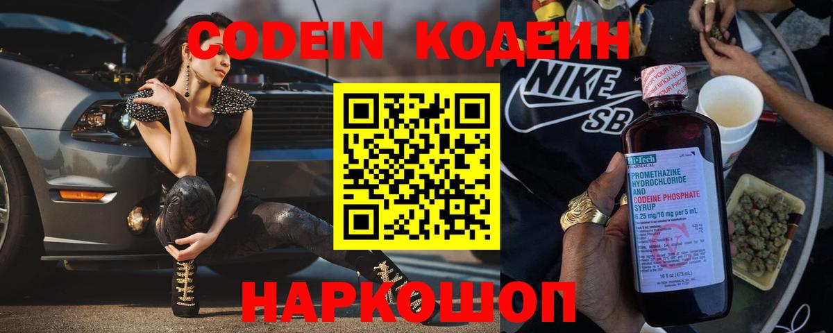 Кодеин Purple Drank  Вход с VPN  Красногорск  Codein Purple Drank 