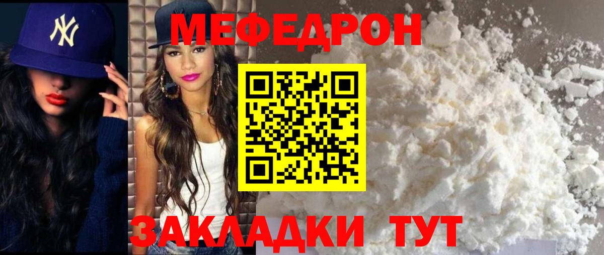 Меф  Меф кристаллы  Красногорск  Вход с VPN  МЯУ-МЯУ кристаллы  Мефедрон 