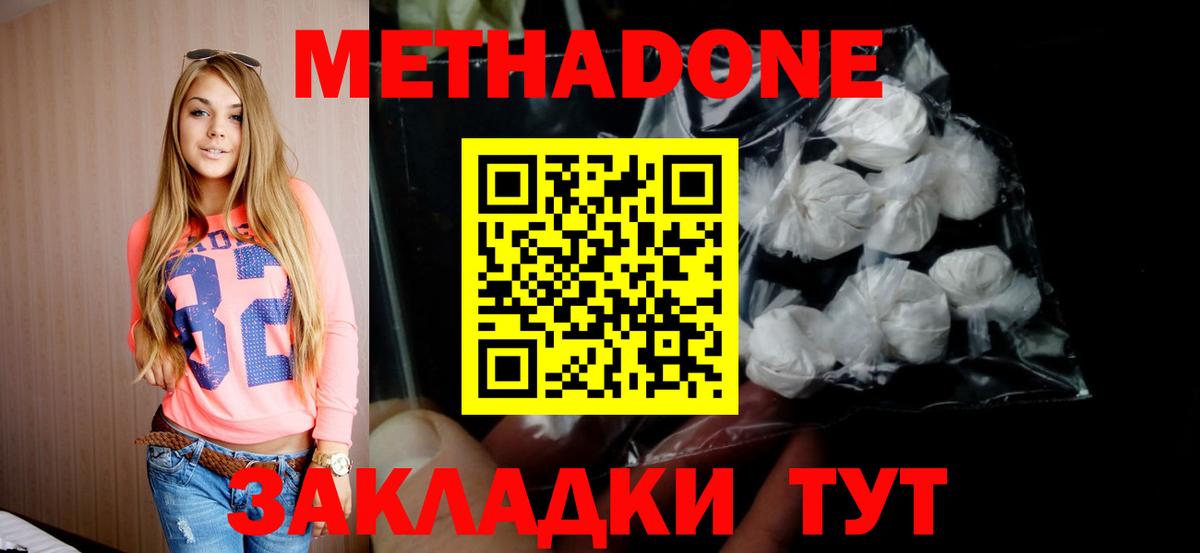МЕТАДОН methadone Красногорск