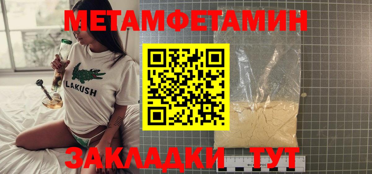 Метамфетамин мет Красногорск