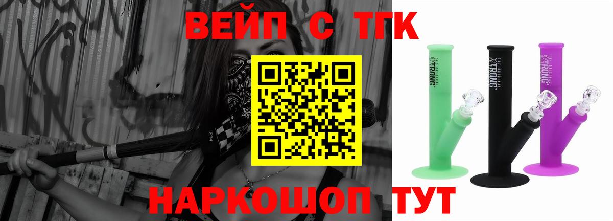 ТГК вейп  Дистиллят ТГК жижа  Красногорск  Вход с VPN 